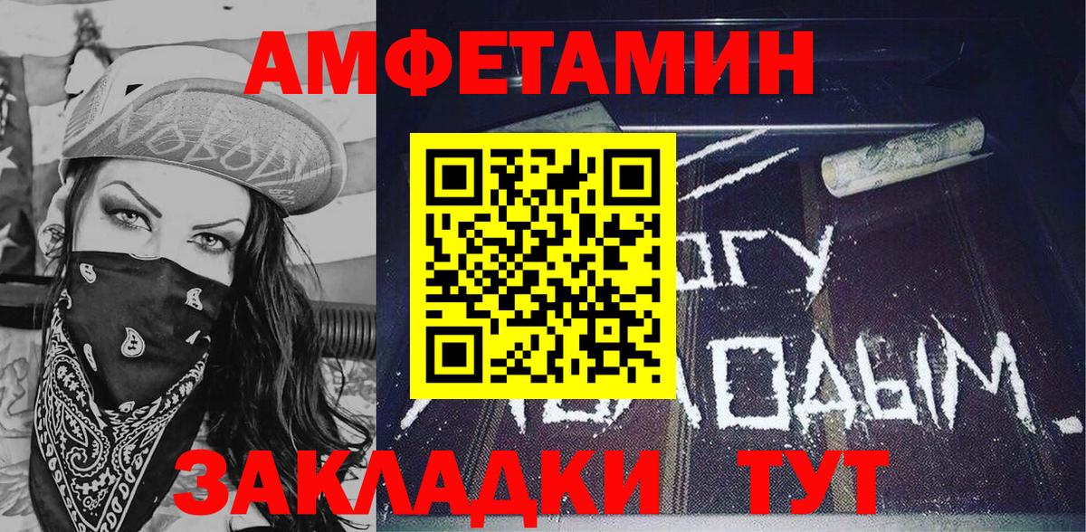 АМФЕТАМИН  Вход с VPN  Amphetamine  АМФЕТАМИН Розовый  Новороссийск 