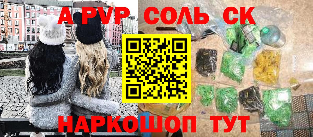 Новороссийск  A PVP кристаллы  Вход с VPN  A-PVP  Альфа ПВП мука 
