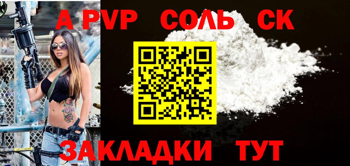 Alpha-PVP крисы CK Новороссийск