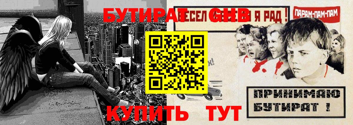 Бутират  Бутират Butirat  Вход с VPN  Новороссийск 