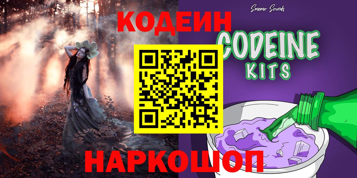 Codein напиток Lean (лин)  Вход с VPN  Кодеин напиток Lean (лин)  Новороссийск 