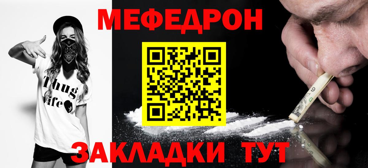 Меф мяу мяу мука Новороссийск