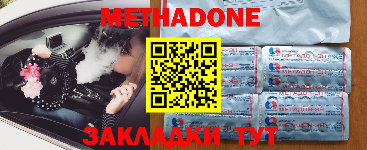 Метадон кристалл  Метадон кристалл    ТОР  Вход с VPN  Новороссийск 
