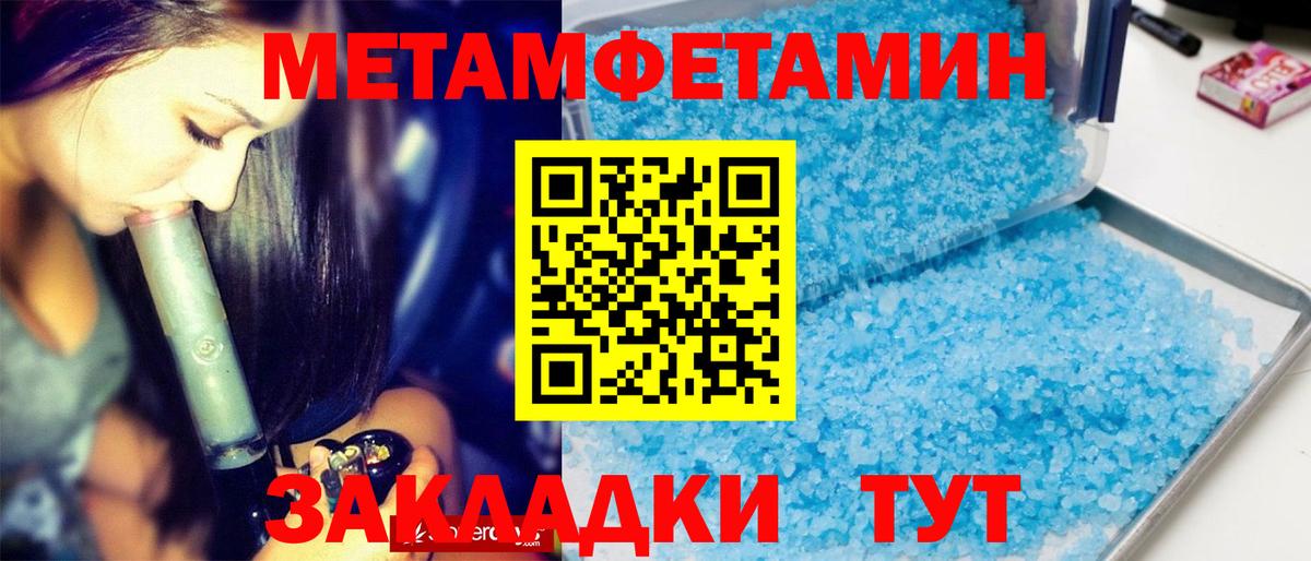 МЕТАМФЕТАМИН кристалл  МЕТАМФЕТАМИН кристалл  Вход с VPN  Новороссийск 